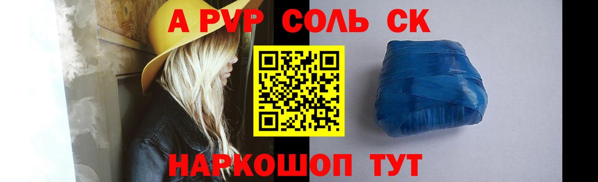 Alpha-PVP  A-PVP СК КРИС  Вход с VPN  наркошоп  Гусиноозёрск  APVP VHQ  A PVP Соль 