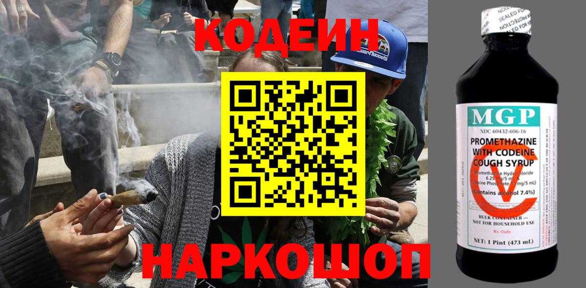 Кодеиновый сироп Lean Purple Drank Гусиноозёрск