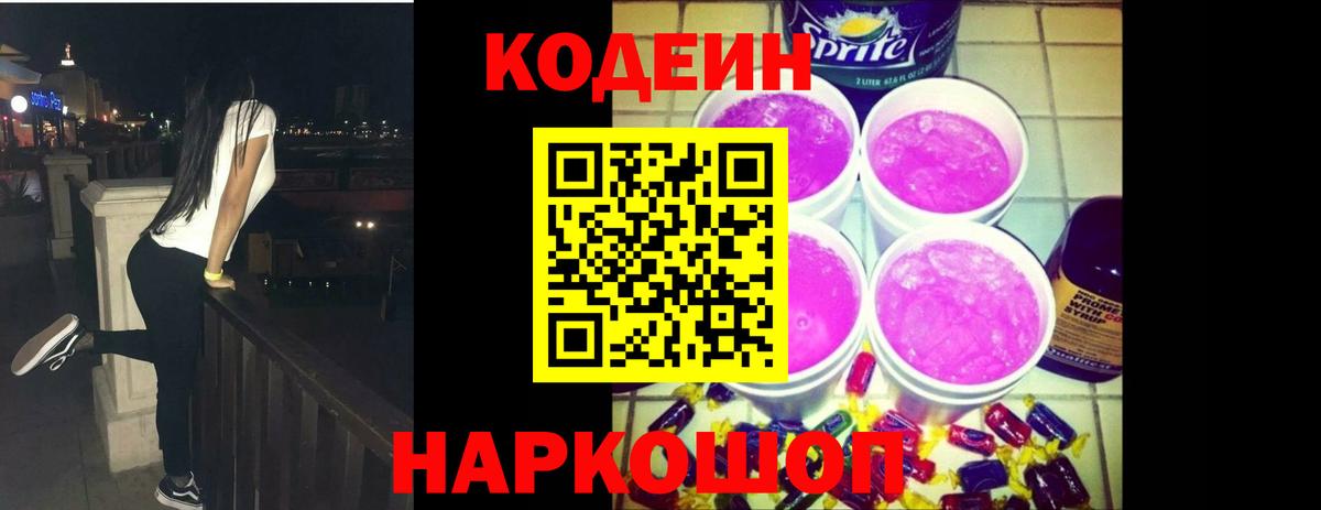 Кодеиновый сироп Lean напиток Lean (лин)  Вход с VPN  Кодеин напиток Lean (лин)  Гусиноозёрск 