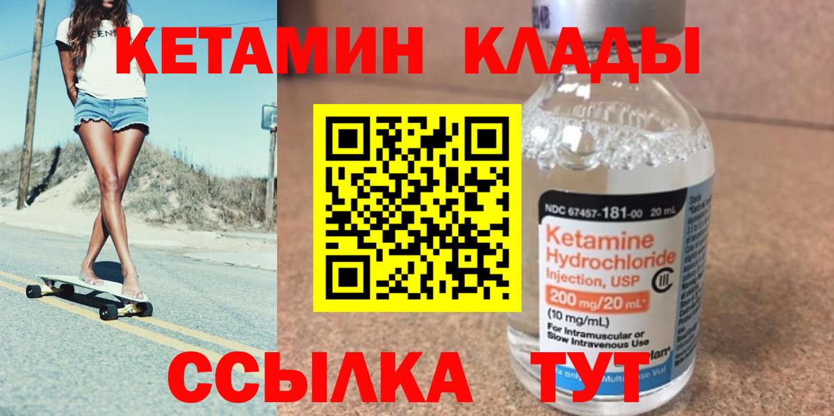 Кетамин ketamine Гусиноозёрск