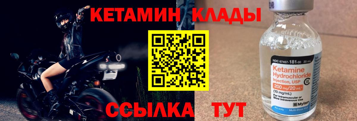 Кетамин VHQ  Вход с VPN  Гусиноозёрск  Кетамин VHQ 