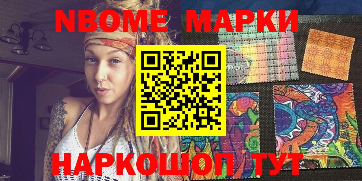 Марки NBOMe 1500мкг Гусиноозёрск